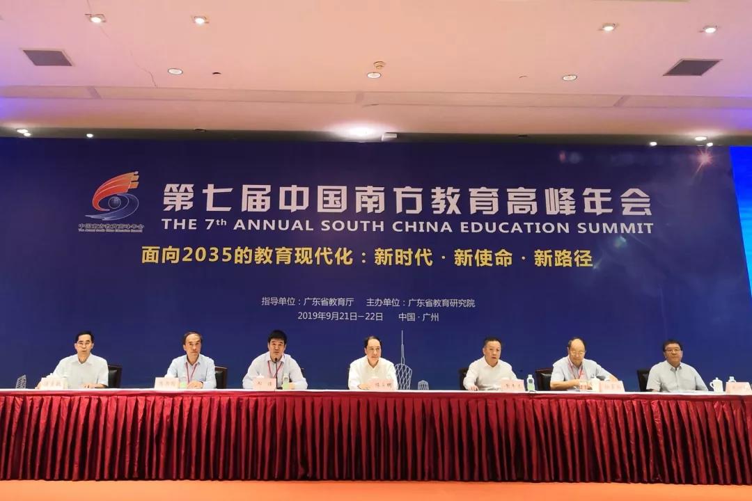 南方教育高峰年会照片1.jpg