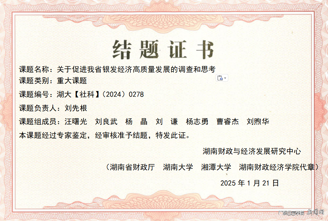 结题证书.png 结题证书.png