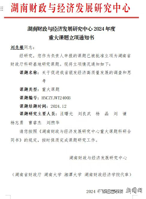 立项通知.png 立项通知.png